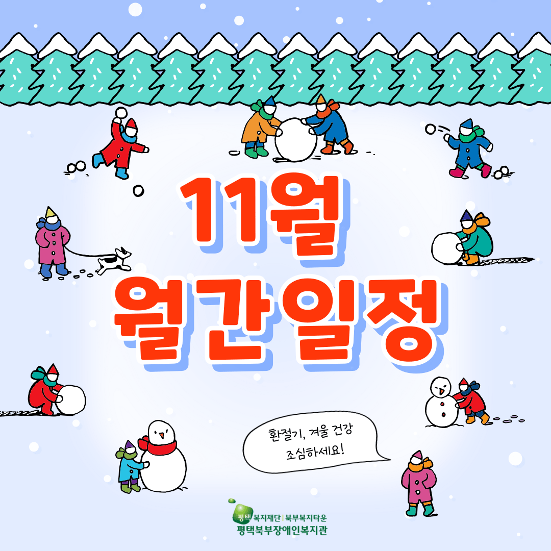 [월간일정-24년 11월호]