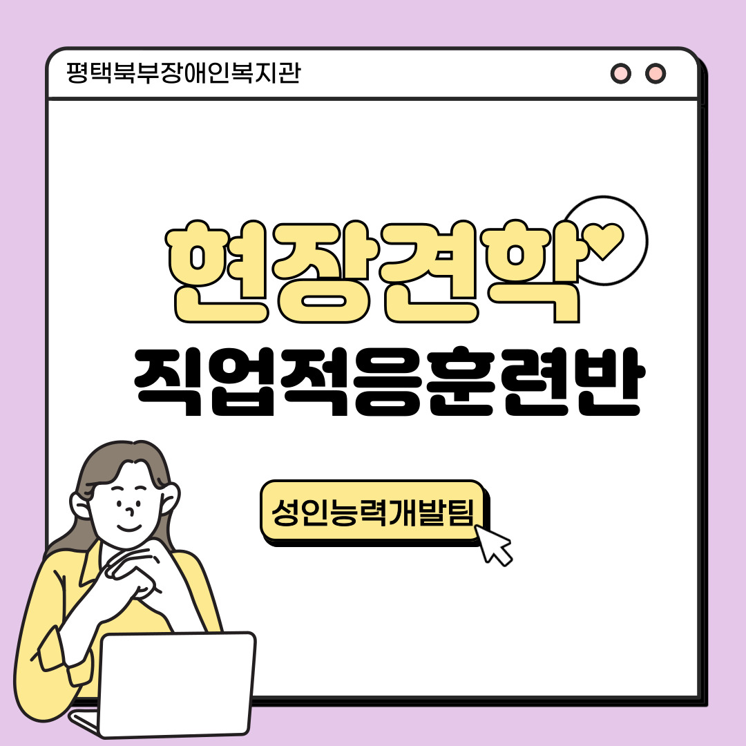 직업적응훈련반 현장견학 체험기