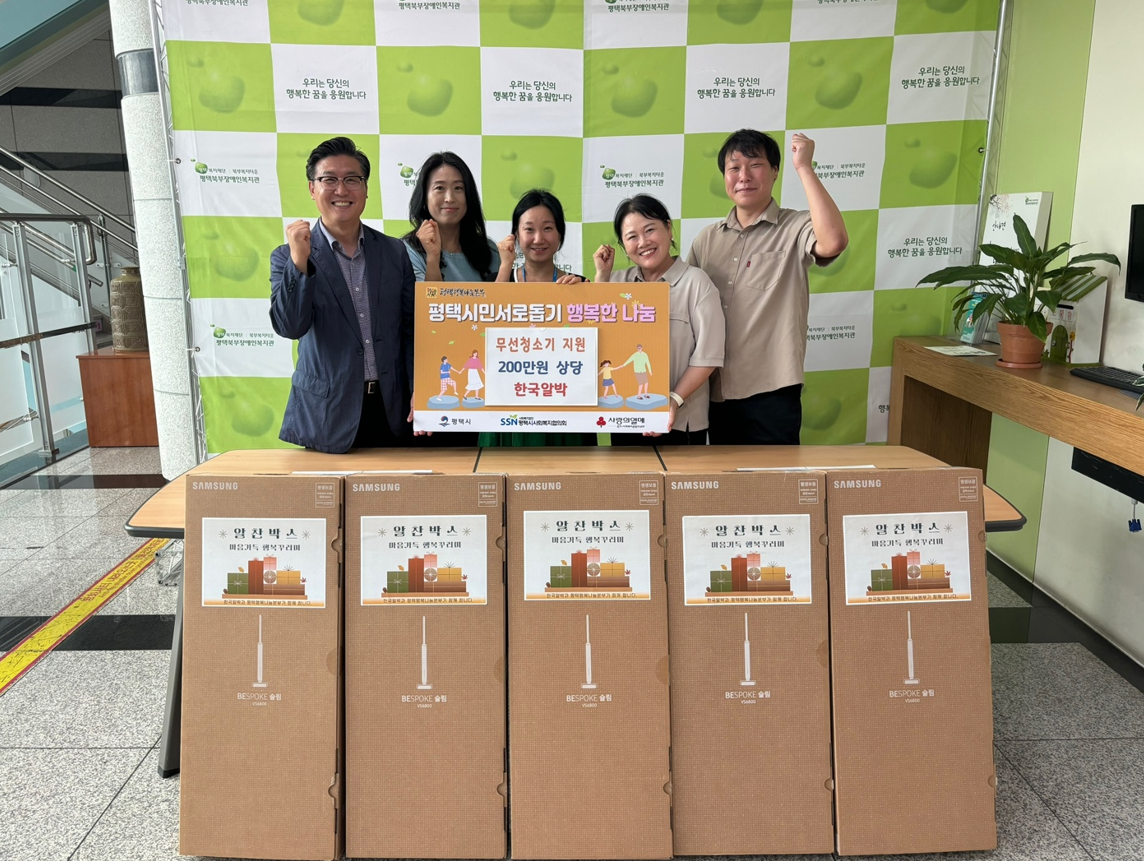 [후원 이야기] 24.09.11 한국알박(주)·평택행복나눔본부, 무선청소기 5대 후원