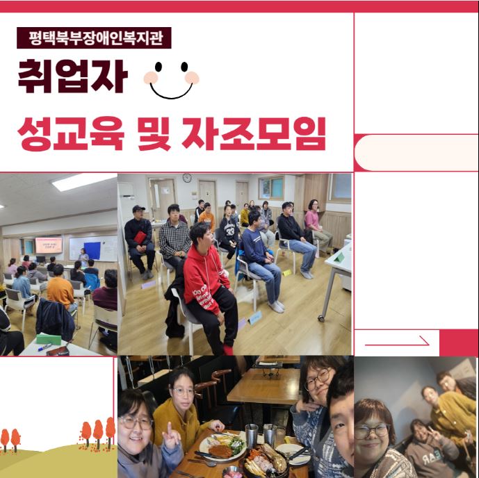 [1026] 취업자 자조모임 <THE 자람> 10월 및 성교육  진행