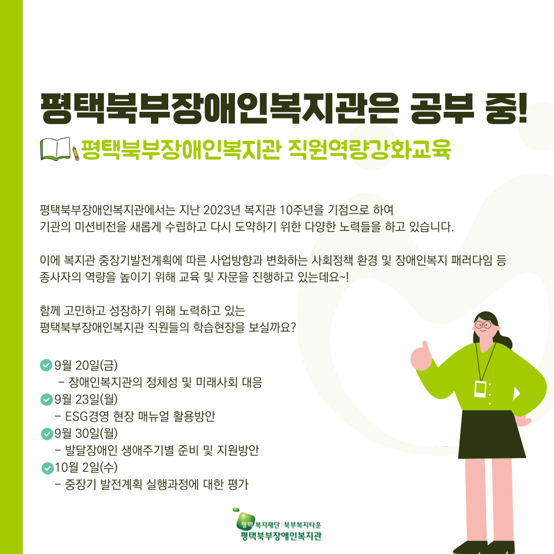 [0920~1002] 직원역량강화교육 소개