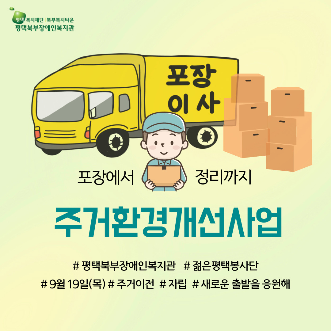 [0919] 젊은평택봉사단과 함께하는 주거환...