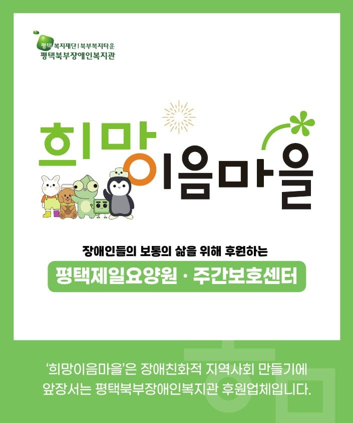 ♥ 평택제일요양원·주간보호센터 ♥