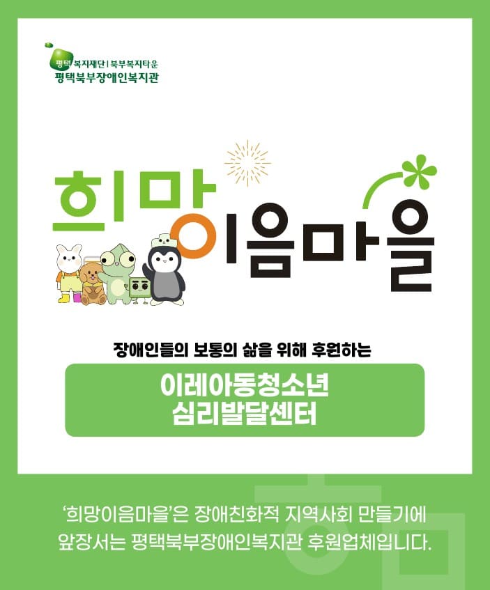 ♥ 이레 아동청소년 심리발달센터 ♥