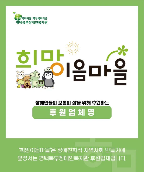 희망이음마을전단지