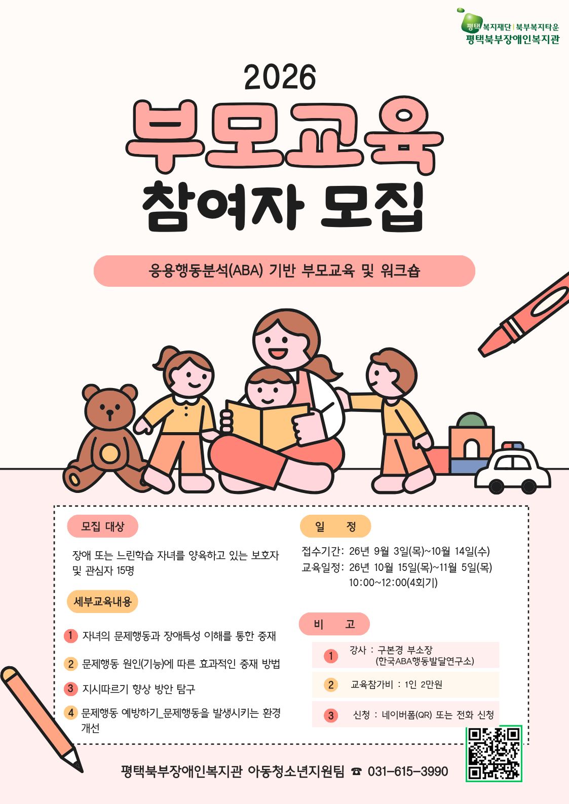 부모교육 안내문